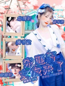 海角晓彤表妹移花宫